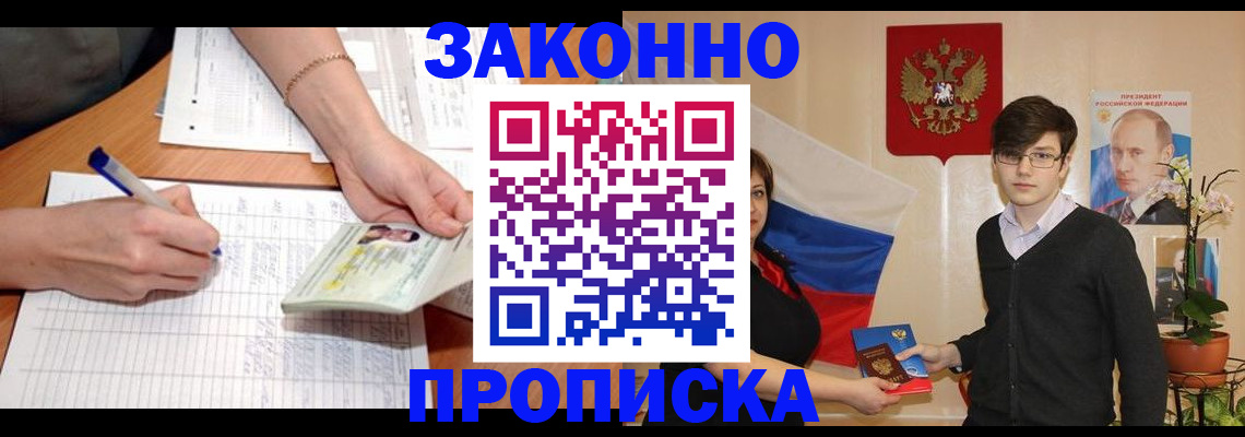 временная регистрация для школы в Евпатории